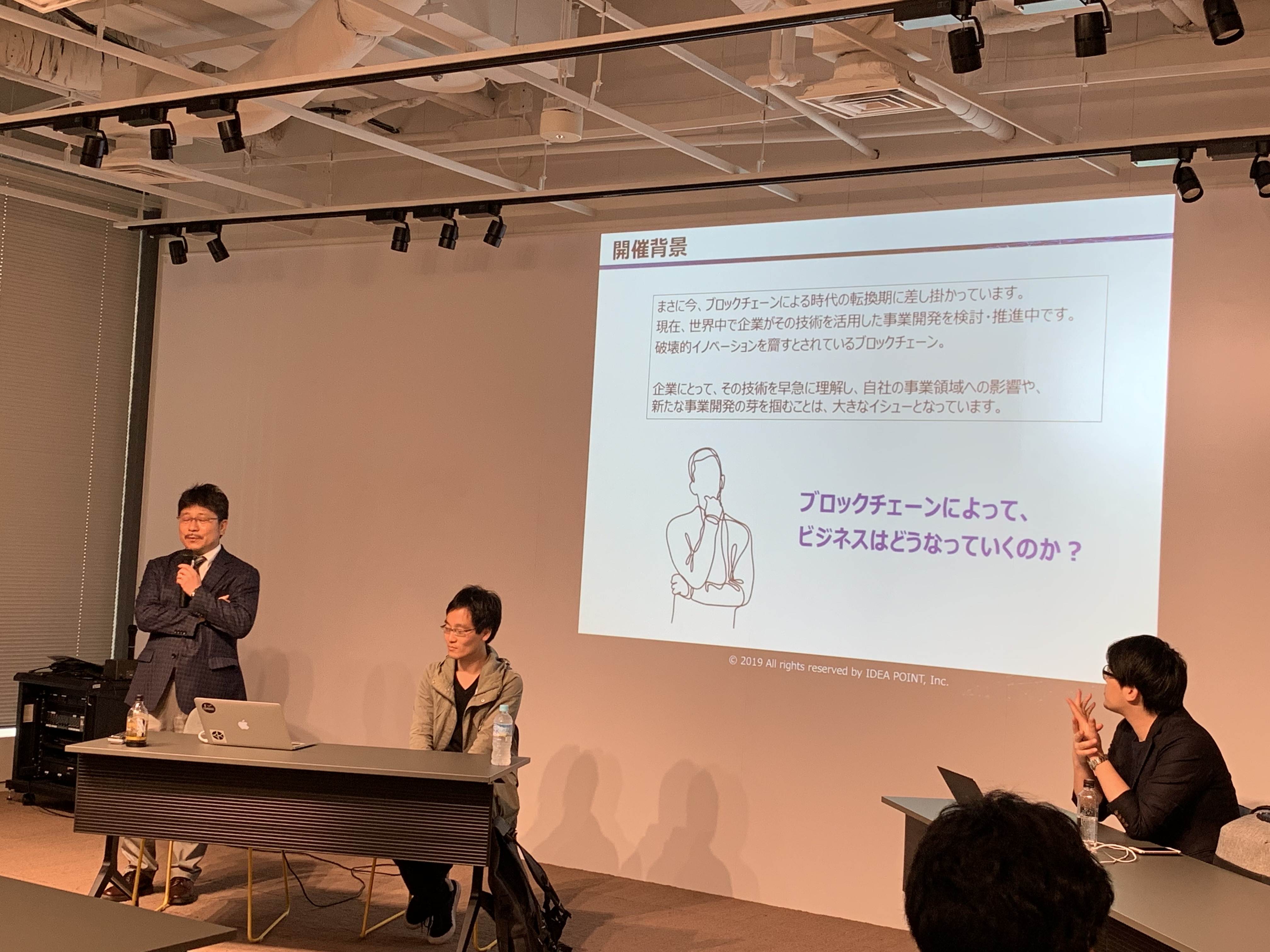 アイディアポイント・CollaboGate社共同開催セミナー「ブロックチェーンでビジネスモデルがどう変わるのか」を開催しました - ideapoint